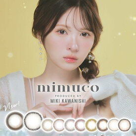 カラコン MIMUCO 1day ミムコ ワンデー 1箱10枚 1日使い捨て カラーコンタクト フェミニン ガーリー デイリー ナチュラル