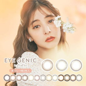 アイジェニック バイ エバーカラー 1箱2枚 度なし EYEGENIC by Ever Color ナチュラルシリーズ キュートシリーズ ハーフシリーズ (カラコン)(マンスリー)(ワンマンス)(1ヶ月交換)(カラーコンタクトレンズ)