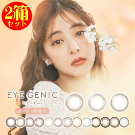 カラコン 2箱セット アイジェニック バイ エバーカラー 1箱1枚 度あり EYEGENIC by Ever Color ナチュラルシリーズ キュートシリーズ ハーフシリーズ (カラコン)(マンスリー)(ワンマンス)(1ヶ月交換)(カラーコンタクトレンズ)