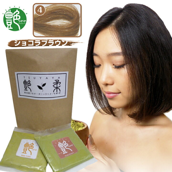 楽天市場 aフルオーガニック 100 艶柔ヘナ ショコラブラウン No 4 明るい髪色 ベースカラーヘナパウダー50g セカンドカラーヘナパウダー50g ピュア 100 天然素材 ヘアカラー 白髪染め 艶や つやや ヘナ 時短 白髪 カラーリング カラー ヘナカラー Hena Sheepon