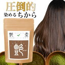 ヘナ 白髪染め AAA フルオーガニック 100% 艶柔ヘナ 選べる4色（ベースカラー50g＋セカンドカラー50g） ピュア 艶柔ヘナ 天然素材 ヘアカラー 白髪染め 艶や つやや ヘナ 時短 白髪 カラーリング カラー HENA