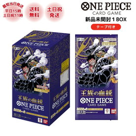ワンピースカード 王族の血統 ブースターパック OP-1 box 24 パック カートン ONEPIECE カード ゲーム 未開封 新品 ラッピング対応