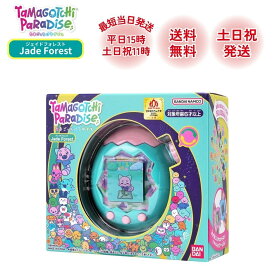 たまごっち パラダイス ジェイドフォレスト 森 緑 新品 青 水色 Jade Forest Tamagotchi Paradise ラッピング対応 ランキング受賞