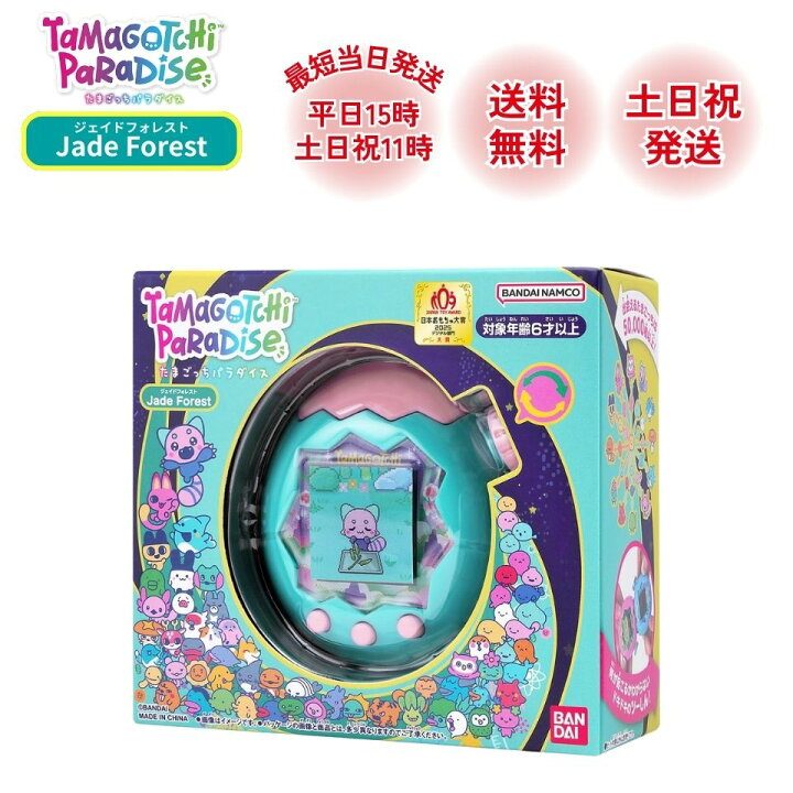 楽天市場】たまごっち パラダイス ジェイドフォレスト 森 緑 新品 青 