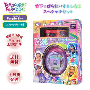 ܂ p_CX Ȃ XyVZbg p[vXJC Tamagotchi Paradise Purple Sky |p_CXȂ  bsOΉ