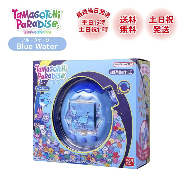 楽天市場】たまごっち パラダイス ブルーウォーター 水 みず 新品 青 
