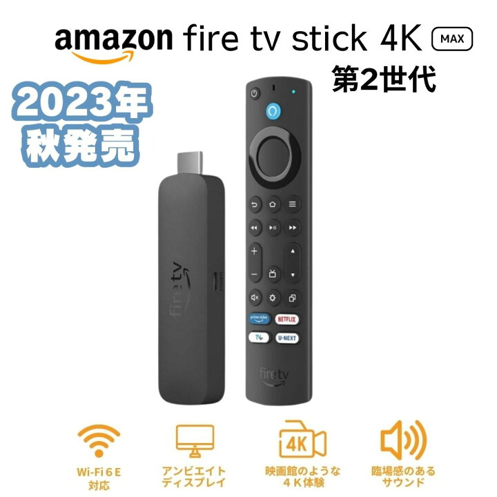 楽天市場】ファイヤースティックTV HD 4K 第2世代 4K Max 第2世代 第3 
