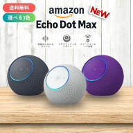 エコードット Max マックス アレクサ Alexa Echo Dot MAX スマートスピーカー AIスピーカー アマゾン ミ…