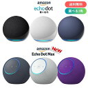アマゾン エコードット 第5世代 エコードット Max Amazon Echo Dot 各全3色 アレクサ Alexa スマートスピーカー AIス…