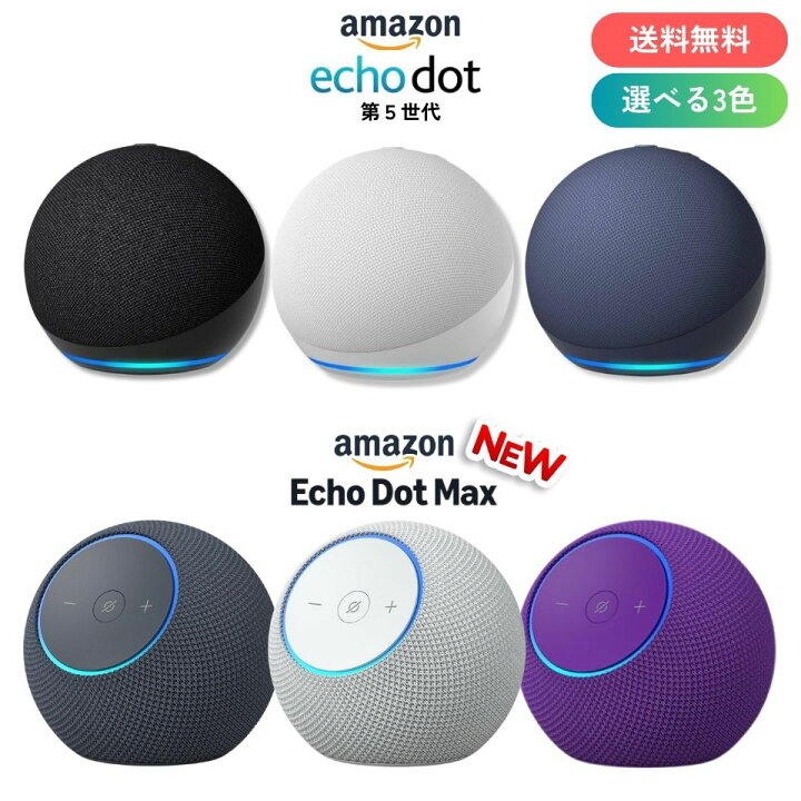 楽天市場】アマゾン エコードット 第5世代 エコードット Max Amazon 