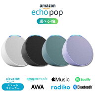 エコーポップ echo pop スマートスピーカー 全4色 アマゾン Amazon アレクサ グレーシャホワイト チャコ…