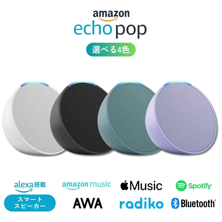 楽天市場】エコーポップ echo pop スマートスピーカー 全4色 アマゾン 
