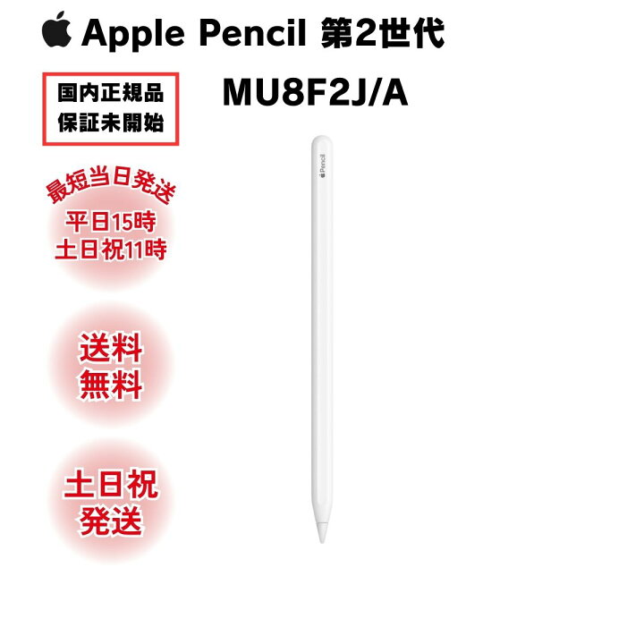 楽天市場】アップル ペンシル Apple Pencil 第2世代 MU8F2J/A 保証未 