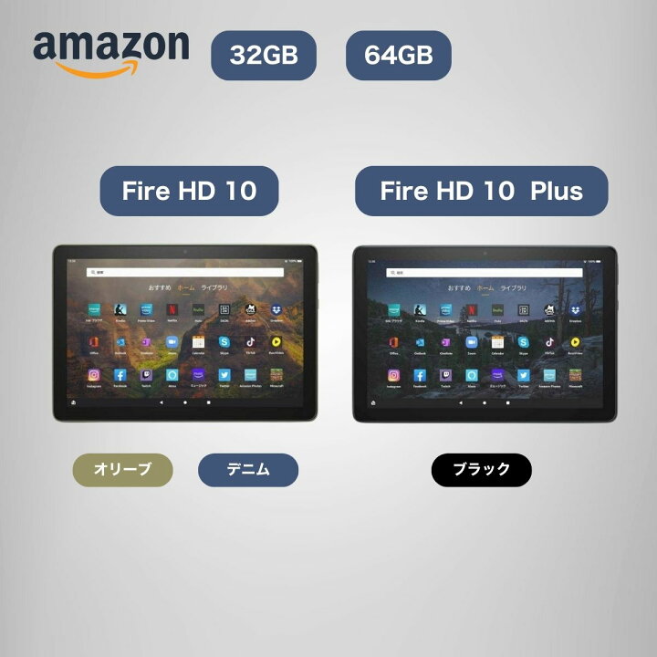 楽天市場】アマゾン Fire HD 10 10Plus 32GB 64GB タブレット HD 