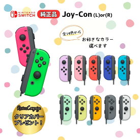 ニンテンドー スイッチ ジョイコン switch Joy-Con 任天堂 nintendo 左 右 単品 ストラップつき 選べるカラー 純正 Lのみ Rのみ レビュー特典 ラッピング対応 ランキング受賞