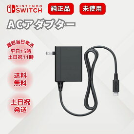 Nintendo Switch 周辺機器 ドックセット ACアダプター HDMIケーブル 有機el 新品 純正 ブラック ホワイト ニンテンドー スイッチ 任天堂 黒 白 バラ売り 単品 ラッピング対応