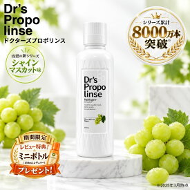 プロポリンス ピエラス マウスウォッシュ 600ml シャインマスカット ノンアルコール キシリトール ナールスゲン 配合 口臭ケア 口臭予防 口内洗浄液 洗口液