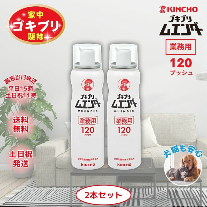 楽天市場】ゴキブリムエンダー 業務用 120プッシュ ゴキブリ駆除 