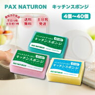 パックスナチュロン キッチンスポンジ 食器用 スポンジ 選べる 色 ホワイト ブルー ピンク 4個 6個 10個 …