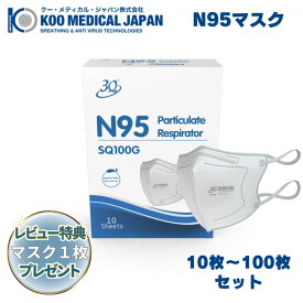 N95 マスク 医療用 NIOSH認証 10枚 40枚 60枚 100枚 介護 個包装 頭掛け 不織布 サージマスク 調整可能 立体 クーメディカルジャパン レビュー特典