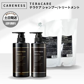 ケアネス テラケア シャンプー トリートメント 本体 詰め替え 大容量 サロン専売品 美容室 ヘアケア ダメージ プロ用 ラッピング対応