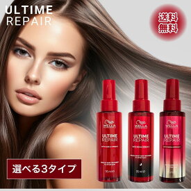 ウエラ アルタイム リペア ミラクルヘアトリートメント ヘアオイル ナイトトリートメント 95ml 選べる3種類 洗い流さないトリートメント ヘアミスト ヘアミルク ダメージ サロン専売品 美容室 正規品 WELLA ラッピング対応