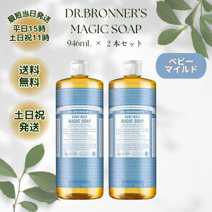 マジックソープ ドクターブロナー 946ml 大容量 選べる 種類 本数 ラベンダー ジャスミン ベビーマイルド ペパーミント ローズ シトラスオレンジ コストコ ボディソープ 石鹸 オーガニック ラ