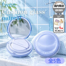 fwee クッションファンデ クッションガラス ファンデーション ナチュラル SPF50+ PA+++ 全5色 13g 韓国コスメ フィー 化粧品 00 01 1.5 02 03 毛穴カバー セミグロー ツヤメイク ラッピング対応