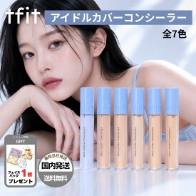 TFIT コンシーラー アイドルカバーコンシーラー 全7色 スカイ ペタル アプリコット ポーセリン バニラ 毛穴カバー クマカバー 6.5g B01 B02 B03 C01 W01 N1.5 W02 韓国コスメ ラッピング対応