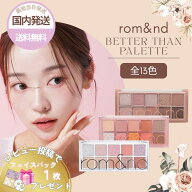 ロムアンド アイシャドウ パレット ベターザンパレット rom&nd 全13色 選べる カラー better than palett…
