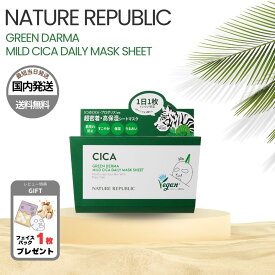 NATURE REPUBLIC グリーンダーマ シカ デイリー シートマスク 30枚入り 毎日 ネイチャーリパブリック フェイスパック 保湿 大容量 韓国コスメ 国内発送 ラッピング対応