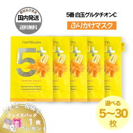 ナンバーズイン 5番 シートマスク 白玉グルタチオンC ふりかけ 5枚 10枚 20枚 30枚 韓国コスメ 韓国パッ…