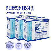 オーエスワン OS-1 パウダー 15g 粉末 経口補水液 500ml用 大塚製薬 熱中症対策 介護 水分補給 スポーツ …