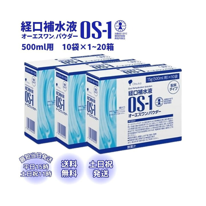楽天市場】オーエスワン OS-1 パウダー 15g 粉末 経口補水液 500ml用 