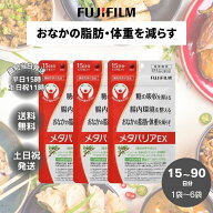 メタバリア EX 富士フィルム 15日分 30日分 45日分 60日分 75日分 90日分 120粒 1袋 サラシノール 機能性…