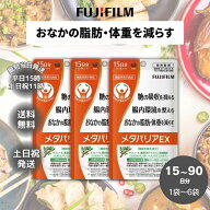 メタバリア EX 富士フィルム 15日分 30日分 45日分 60日分 75日分 90日分 120粒 1袋 サラシノール 機能性…