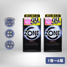 ZONE コンドーム ゾーン ゴム ジェクス zone 10個入 1箱 2箱 3箱 4箱 5箱 6箱 選べる個数 まとめ買い セット