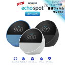 アマゾン エコースポット Amazon Echo Spot 2024年発売 全3色 アレクサ Alexa スマートスピーカー AIスピーカー アマ…