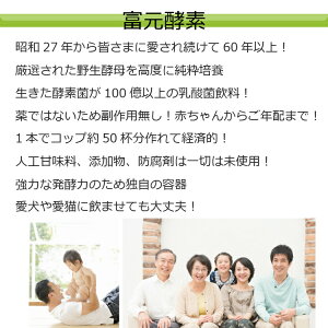 高品質酵素ドリンク富元酵素(ふげんこうそ)1000ml酵素酵母乳酸菌健康美容ドリンクサプリダイエットジュース犬猫
