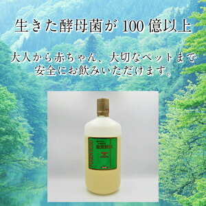 高品質酵素ドリンク富元酵素(ふげんこうそ)1000ml酵素酵母乳酸菌健康美容ドリンクサプリダイエットジュース犬猫