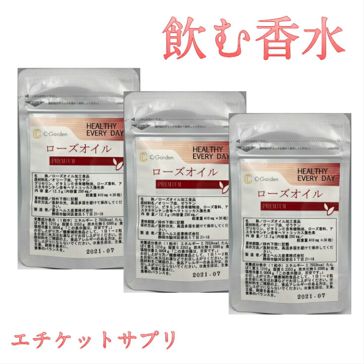 楽天市場 送料無料 C Garden ローズオイルpremium 30粒 3 サプリ サプリメント 香水 体臭 口臭 加齢臭 エチケット リフレッシュ 男性 女性 人気 おすすめ ネコポス便 健康と美容のお店 C Garden