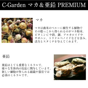 C-Gardenマカ&亜鉛PREMIUM60粒×3サプリ健康美容ミネラル筋肉スタミナ妊活元気活力男性女性人気おすすめネコポス便