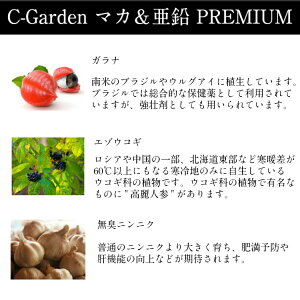 C-Gardenマカ&亜鉛PREMIUM60粒×3サプリ健康美容ミネラル筋肉スタミナ妊活元気活力男性女性人気おすすめネコポス便