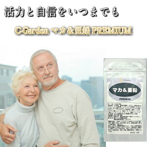 C-Gardenマカ&亜鉛PREMIUM60粒×3サプリ健康美容ミネラル筋肉スタミナ妊活元気活力男性女性人気おすすめネコポス便