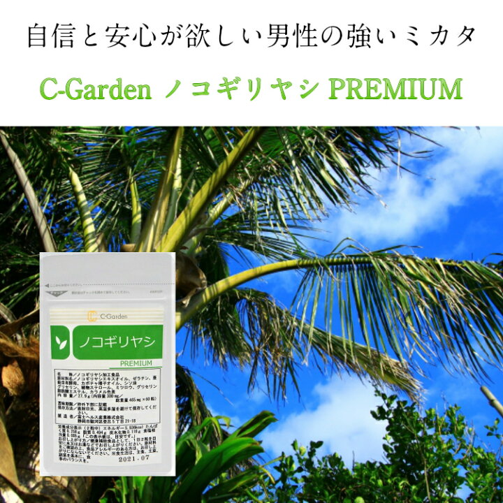 楽天市場 送料無料 C Garden ノコギリヤシpremium 60粒 3 サプリ サプリメント 健康 頻尿 前立腺 髪 育毛 薄毛 抜け毛 中高年 男性 人気 おすすめ ネコポス便 健康と美容のお店 C Garden