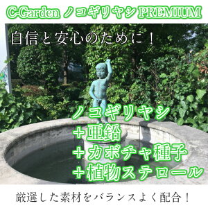 C-GardenノコギリヤシPREMIUM60粒×3サプリ頻尿前立腺髪育毛薄毛抜け毛中高年男性人気おすすめネコポス便