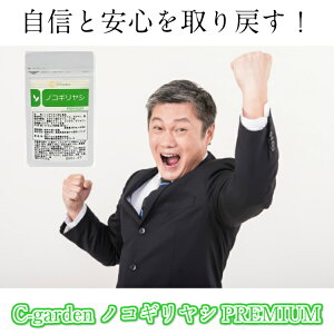 C-GardenノコギリヤシPREMIUM60粒×3サプリ頻尿前立腺髪育毛薄毛抜け毛中高年男性人気おすすめネコポス便