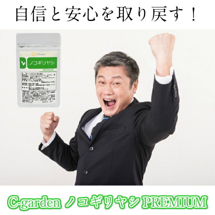 楽天市場 送料無料 C Garden ノコギリヤシpremium 60粒 3 サプリ サプリメント 健康 頻尿 前立腺 髪 育毛 薄毛 抜け毛 中高年 男性 人気 おすすめ ネコポス便 健康と美容のお店 C Garden