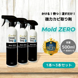 モールドゼロ カビ取り剤 防カビ剤 Mold Zero 強力 カビ除去 1本 2本 3本 まとめ買い スプレー 壁 部屋 風呂 木材 掃除 予防 苔 外壁 壁紙 正規品 ランキング受賞