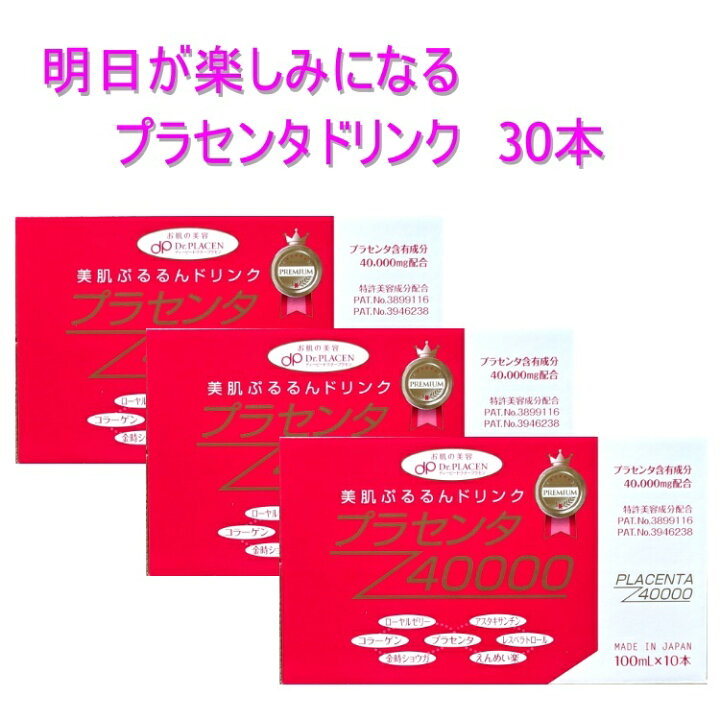 楽天市場 送料無料 美肌ぷるるんドリンク プラセンタ 10本 3セット 高濃度 プラセンタドリンク 美容ドリンク 健康ドリンク サプリ 馬プラセンタ コラーゲン ローヤルゼリー しわ たるみ ハリ 人気 おすすめ 健康と美容のお店 C Garden
